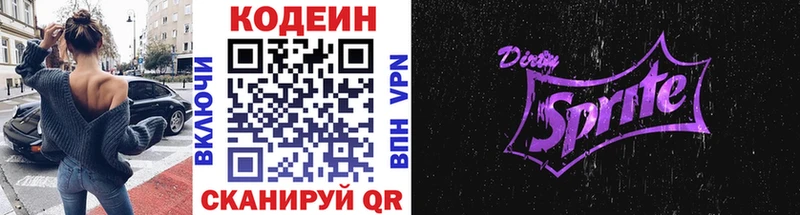 Кодеиновый сироп Lean напиток Lean (лин) даркнет сайт Пионерский